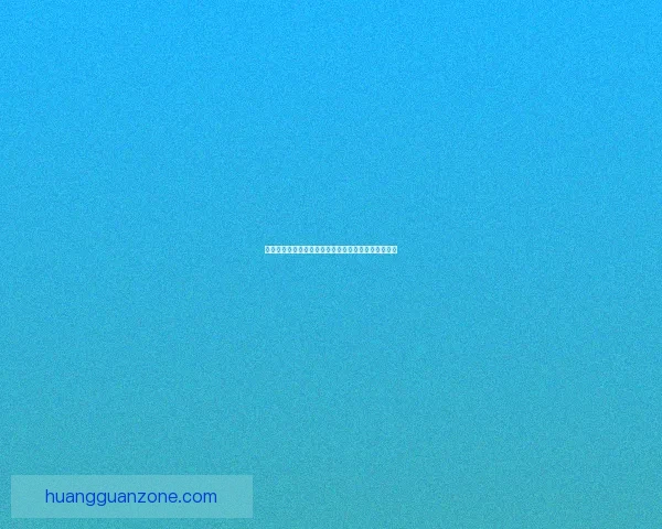 皇冠平台注册全新攻略指南助力用户轻松体验精彩活动